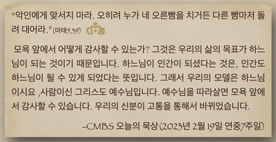 2023년 2월 19일 연중7주일 오늘의 묵상