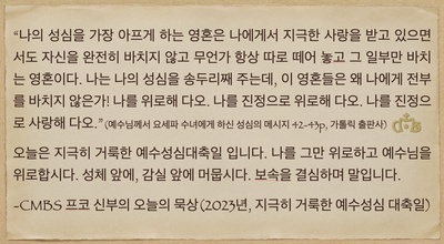 2023년 6월 16일 프코신부의 오늘의 묵상