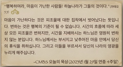 2023년 1월 29일 연중 4주일 오늘의 묵상