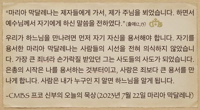 2023년 7월 22일 프코신부의 오늘의 묵상