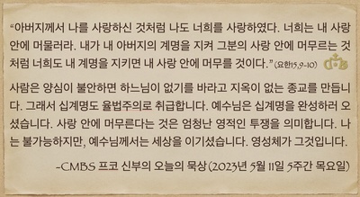 2023년 5월 11일 프코신부의 오늘의 묵상