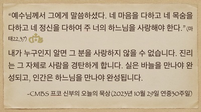 2023년 10월 29일 프코신부의 오늘의 묵상