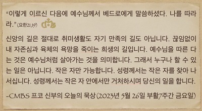 2023년 5월 26일 프코신부의 오늘의 묵상