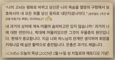 2023년 2월 14일 오늘의 묵상