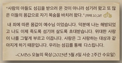 2023년 3월 8일 오늘의 묵상