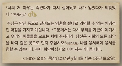 2023년 3월 11일 오늘의 묵상