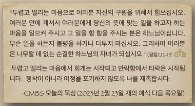 2023년 2월23일 오늘의 묵상