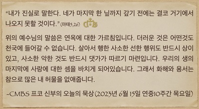 2023년 6월 15일 프코신부의 오늘의 묵상
