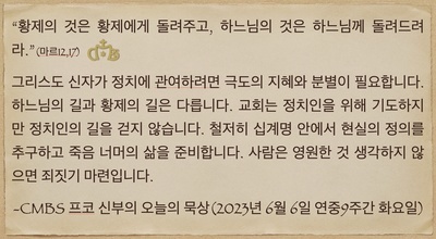 2023년 6월6일 프코신부의 오늘의 묵상