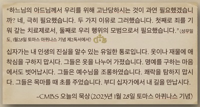 2023년 1월 28일 오늘의 묵상