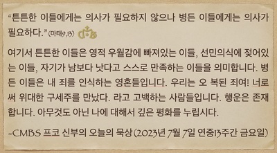 2023년 7월 7일 프코신부의 오늘의 묵상