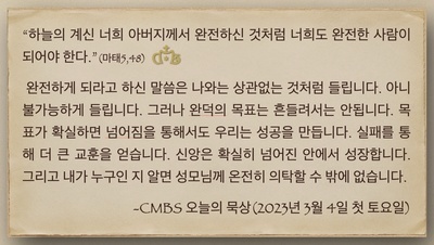 2023년 3월4일 오늘의 묵상