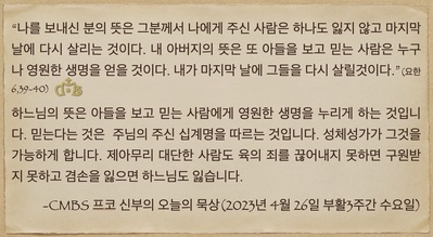 2023년 4월26일 프코신부의 오늘의 묵상