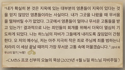 2023년 4월 16일 하느님 자비주일 프코 신부의 오늘의 묵상