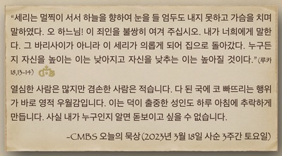 2023년 3월 18일 사순3주간 토요일 오늘의 묵상
