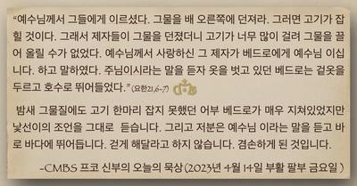 2023년 4월 14일 프코 신부의 오늘의 묵상