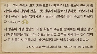 2023년 11월 4일 프코신부의 오늘의 묵상
