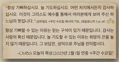 2023년 2월 1일 오늘의 묵상