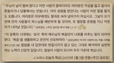 2023년 2월 3일 오늘의 묵상