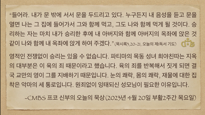 2023년 프코신부의 오늘의 묵상