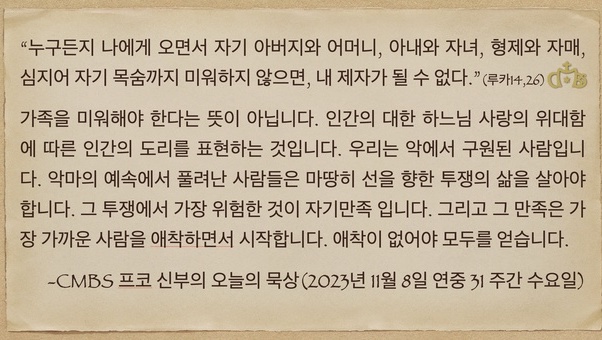 2023년 11월 8일 프코신부의 오늘의 묵상