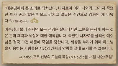 2023년 3월 26일 프코 신부의 오늘의 묵상