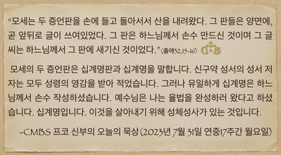 2023년 7월 31일 프코신부의 오늘의 묵상