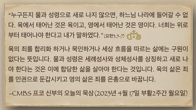 2023년 4월 17일 프코 신부의 오늘의 묵상