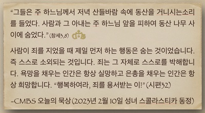 2023년 2월 10일 성녀 스콜라스티카 동정 기념일 오늘의 묵상