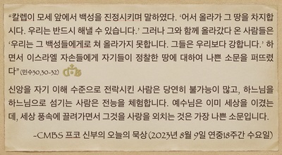 2023년 8월9일 프코신부의 오늘이 묵상