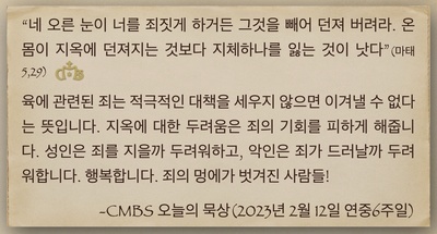 2023년 2월 12일 연중6주일 오늘의 묵상