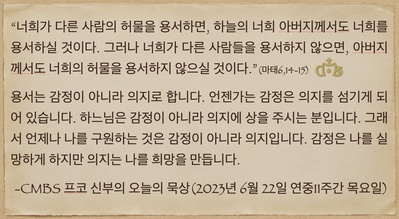 2023년 6월 22일 프코신부의 오늘의 묵상