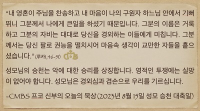 2023년 8월 15일 프코신부의 오늘의 묵상