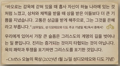 2023년 1월 26일 오늘의 묵상