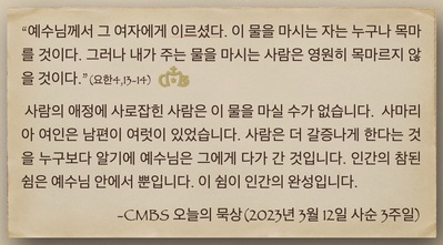 2023년 3월 12일 오늘의 묵상