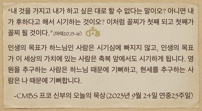 2023년 9월 24일 프코신부의 오늘의 묵상