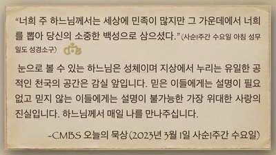 2023년 3월 1일 오늘의 묵상
