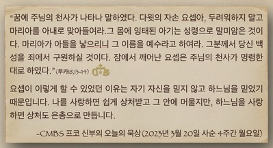 2023년 3월 20일 오늘의 묵상