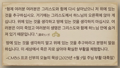 2023년 4월 9일 프코신부의 오늘의 묵상