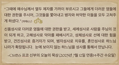 2023년 7월12일 프코신부의 오늘의 묵상