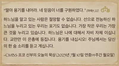 2023년 7월10일 프코신부의 오늘의 묵상