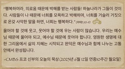 2023년 6월 12일 프코신부의 오늘의 묵상