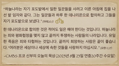 2023년 8월 22일 프코신부의 오늘의 묵상