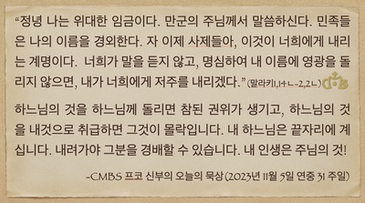 2023년 11월 5일 프코신부의 오늘의 묵상
