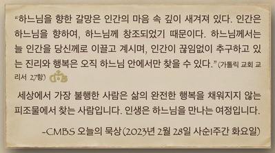 2023년 2월 28일 오늘의 묵상
