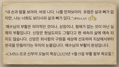 2023년 4월 13일 프코신부이 오늘이 묵상
