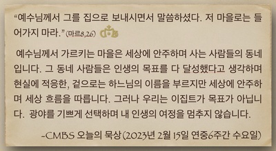 2023년 2월 15일 오늘의 묵상