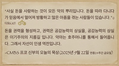2023년 9월 22일 프코신부의 오늘의 묵상