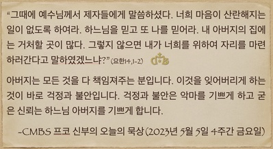 2023년 5월 5일 프코신부의 오늘의 묵상