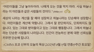 2023년 8월19일 프코신부의 오늘의 묵상